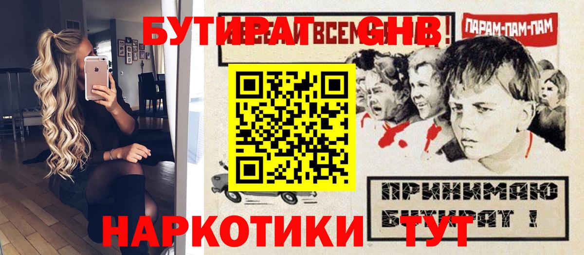 Реж  БУТИРАТ GHB  Вход с VPN 