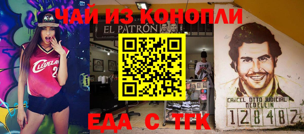 Еда ТГК марихуана  Вход с VPN  Реж 