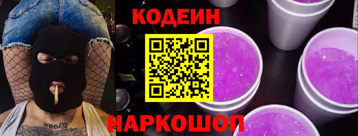 Кодеиновый сироп Lean Purple Drank  Кодеиновый сироп Lean Purple Drank  Вход с VPN  Реж 