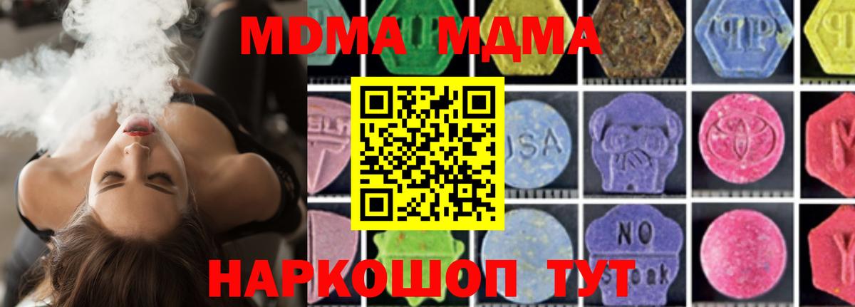 МДМА VHQ  MDMA Molly  Вход с VPN  MDMA  Реж 