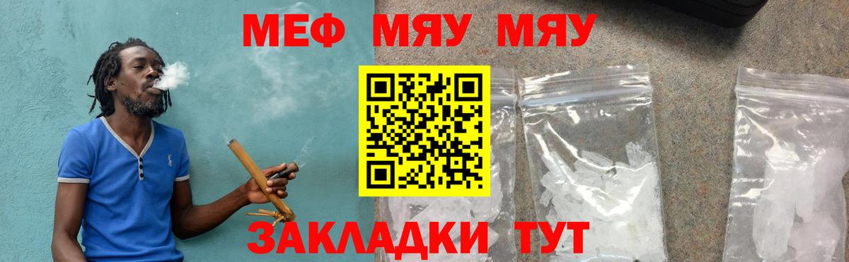 МЯУ-МЯУ  МЯУ-МЯУ 4 MMC  МЕФ  Вход с VPN  Реж  Меф мука 